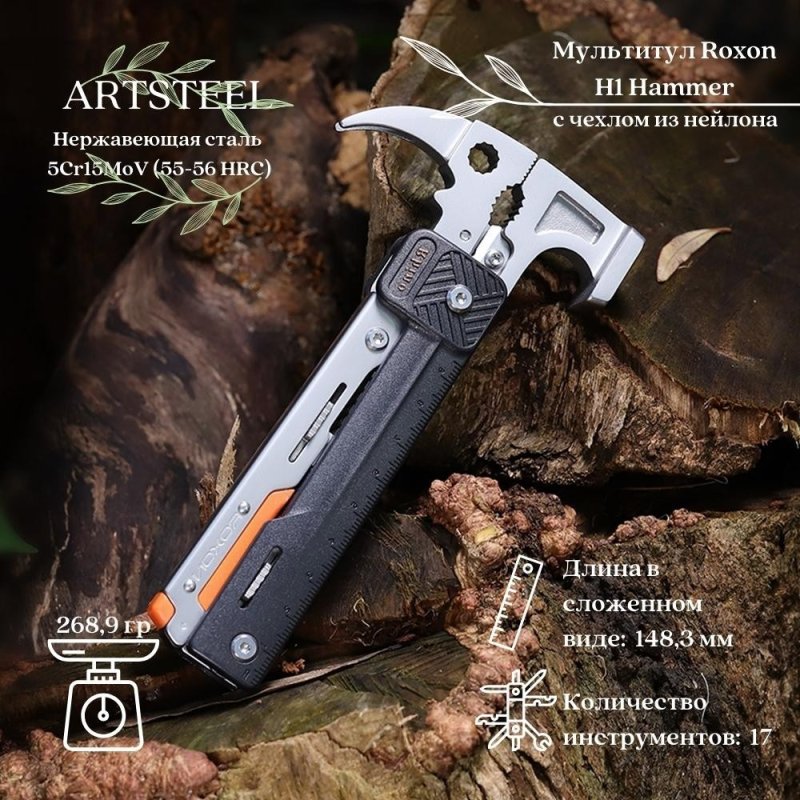 Мультитул Roxon H1 Hammer Rhino 17-in-One в интернет-магазине art-steel.ru, фото