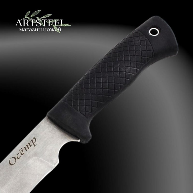 Нож Осетр, сталь AUS8, рукоять эластрон в интернет-магазине art-steel.ru, фото