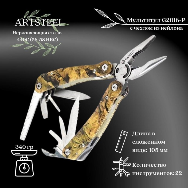 Мультитул Ganzo, сталь 440С в интернет-магазине art-steel.ru, фото