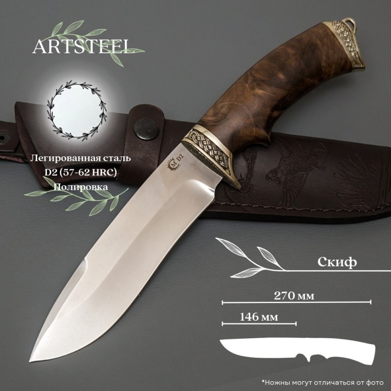 Нож Скиф из стали D2, рукоять ореховый кап, литье мельхиор в интернет-магазине art-steel.ru, фото