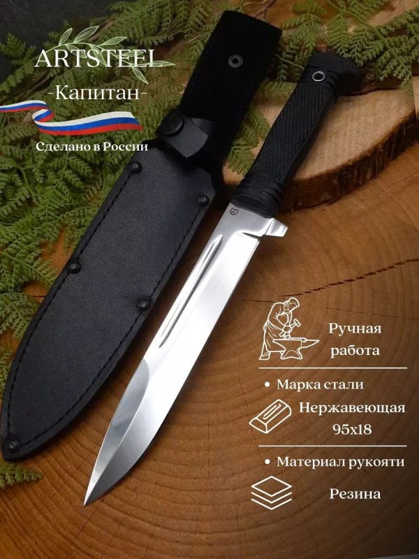 Нож Капитан из стали 95Х18, рукоять резина в интернет-магазине art-steel.ru, фото