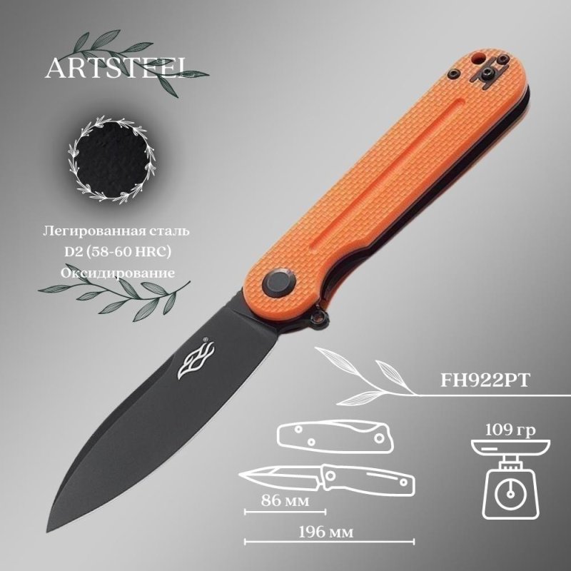 Складной нож Firebird, сталь D2, рукоять G10 в интернет-магазине art-steel.ru, фото