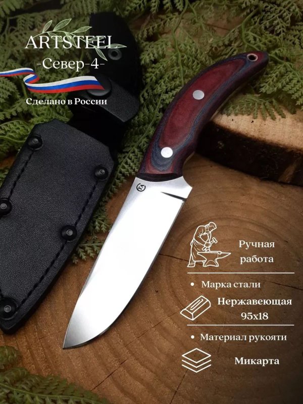 Нож Север-4 из стали 95Х18, рукоять микарта в интернет-магазине art-steel.ru, фото