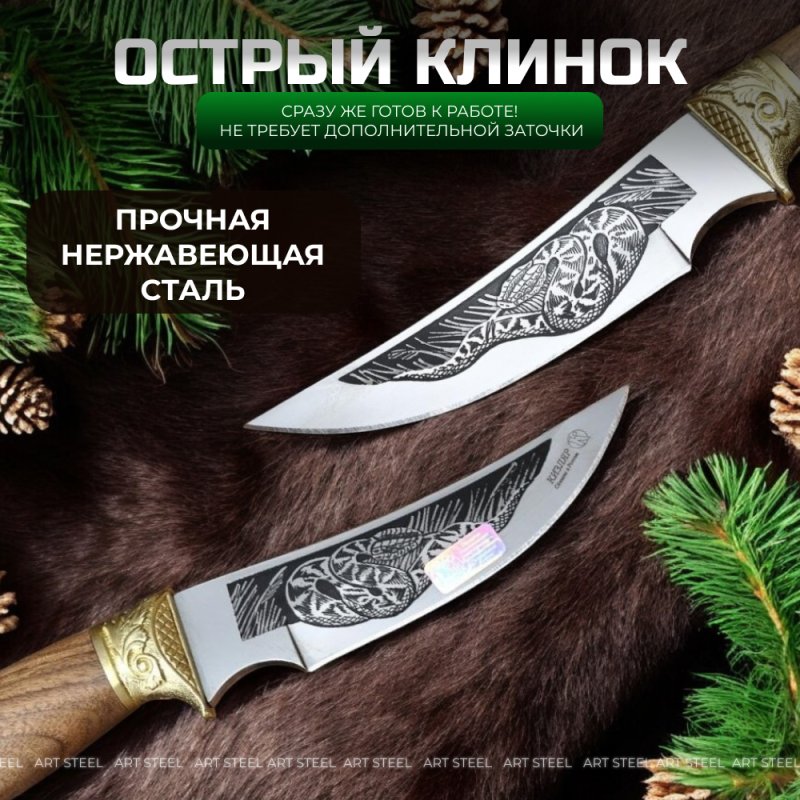 Нож Гюрза-2 художественно-оформленный латунные гарды в интернет-магазине art-steel.ru, фото