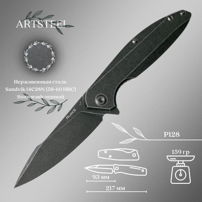 Складной нож Ruike, сталь 14C28N, рукоять сталь в интернет-магазине art-steel.ru, фото