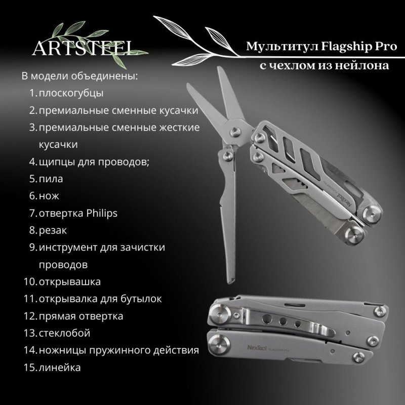Мультитул NexTool Flagship Pro kt5020 в интернет-магазине art-steel.ru, фото