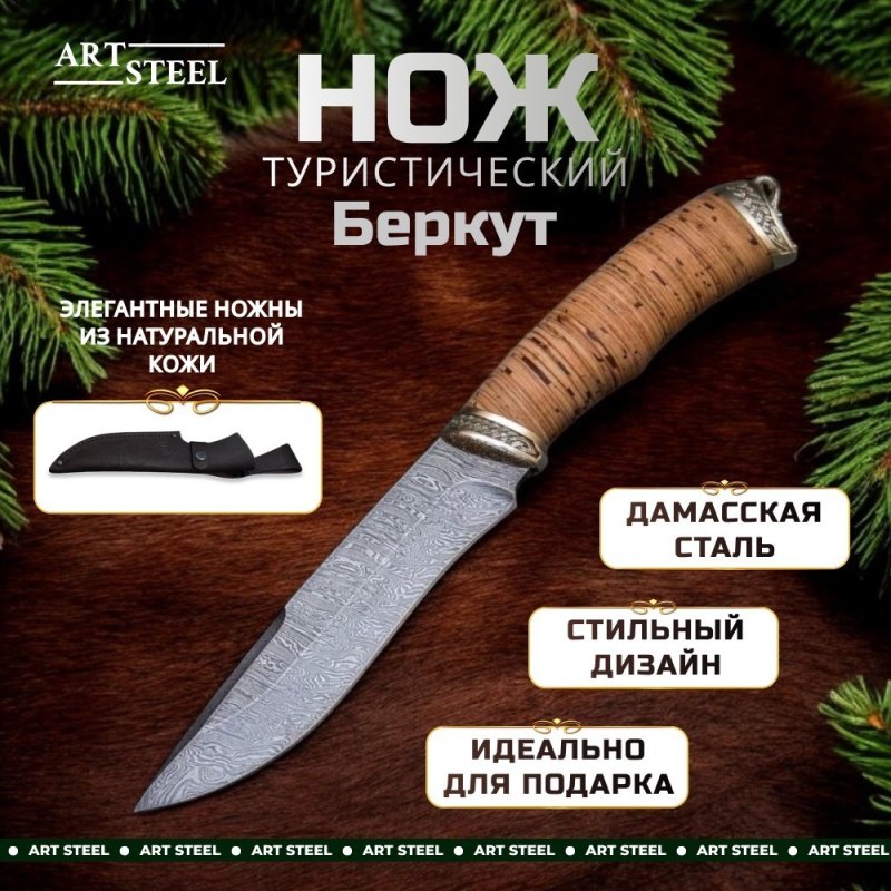 Нож Беркут из дамасской стали, рукоять береста, литьё мельхиор в интернет-магазине art-steel.ru, фото