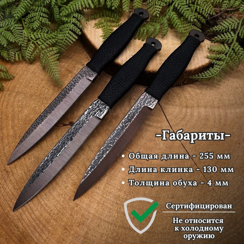 Набор метательных ножей из 3 штук Горец-3М, сталь 30ХГСА в интернет-магазине art-steel.ru, фото