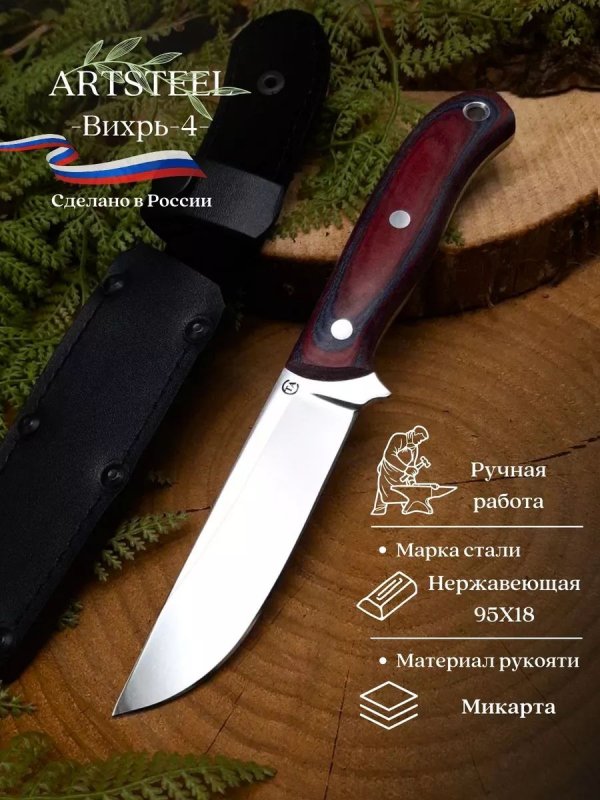 Нож Вихрь-4 из стали 95Х18, рукоять микарта в интернет-магазине art-steel.ru, фото