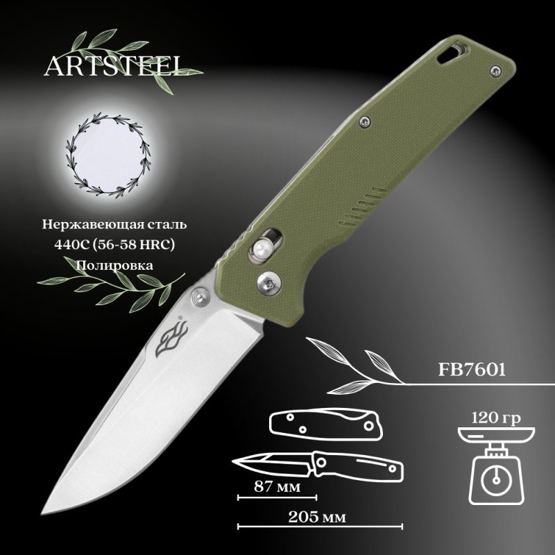 Складной нож Firebird, сталь 440C, рукоять G10 в интернет-магазине art-steel.ru, фото