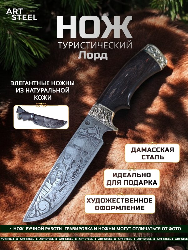 Нож Лорд из дамасской стали, рукоять карельская береза, литьё мельхиор в интернет-магазине art-steel.ru, фото
