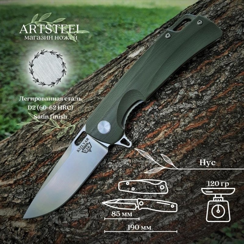 Складной нож Нус, сталь D2, рукоять G10 в интернет-магазине art-steel.ru, фото