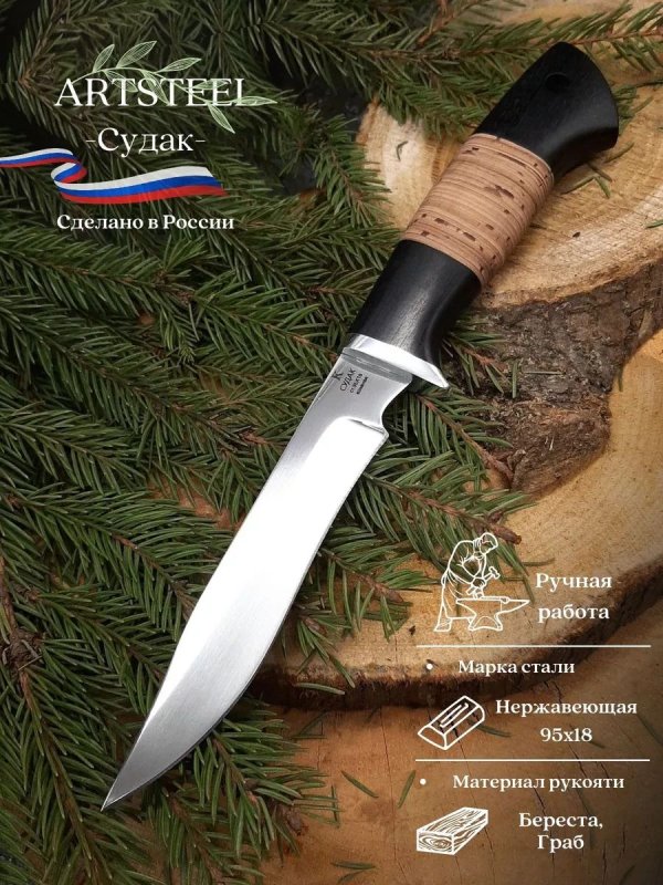 Нож Судак из стали 95Х18, рукоять Орех, Граб в интернет-магазине art-steel.ru, фото