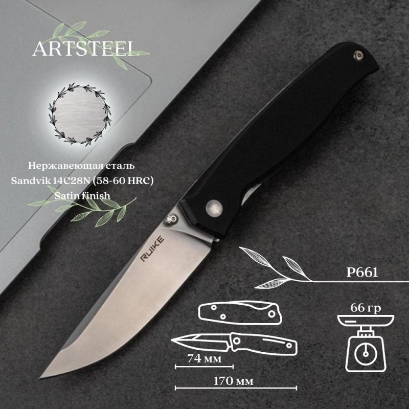 Складной нож Ruike, сталь 14C28N, рукоять G10 в интернет-магазине art-steel.ru, фото