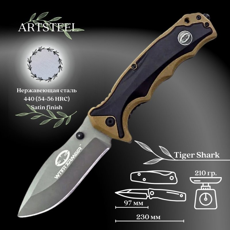 Складной нож Tiger Shark, сталь 440, рукоять пластик, резина в интернет-магазине art-steel.ru, фото