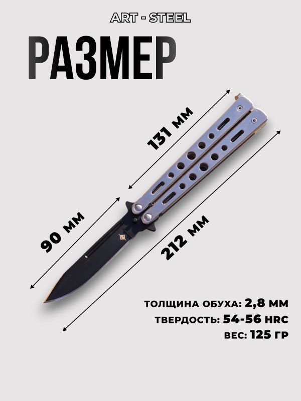 Нож бабочка DP603, сталь 420, рукоять сталь в интернет-магазине art-steel.ru, фото