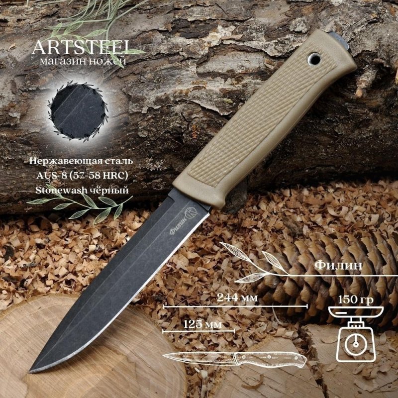 Туристический нож Филин, сталь AUS8, рукоять эластрон в интернет-магазине art-steel.ru, фото