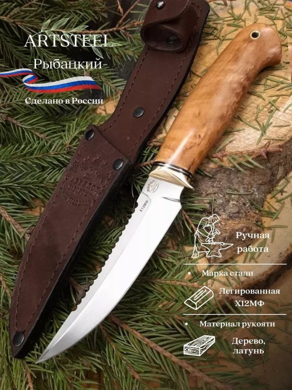Нож Рыбацкий из стали Х12МФ, рукоять дерево, латунь в интернет-магазине art-steel.ru, фото