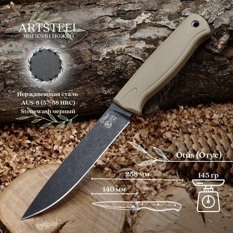 Туристический нож Otus (Отус), сталь AUS8, рукоять эластрон в интернет-магазине art-steel.ru, фото