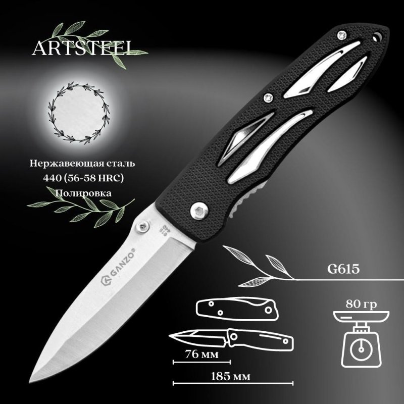 Складной нож Ganzo G615, сталь 440, рукоять ABS-пластик в интернет-магазине art-steel.ru, фото