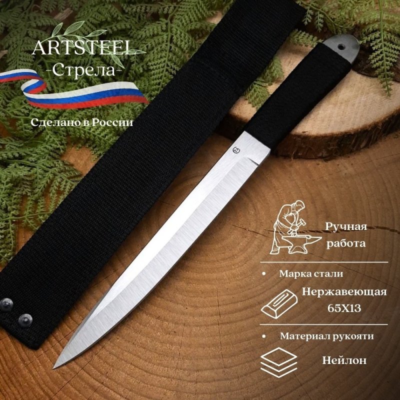 Нож Стрела из стали 65Х13, рукоять сталь, нейлон в интернет-магазине art-steel.ru, фото