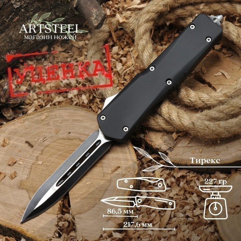 Автоматический складной нож Тирекс (фронтальный), сталь 440, рукоять алюминий в интернет-магазине art-steel.ru, фото