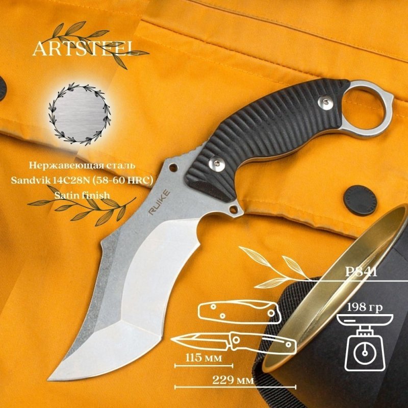 Керамбит Ruike, сталь Sandvik 14C28N, рукоять G10 в интернет-магазине art-steel.ru, фото
