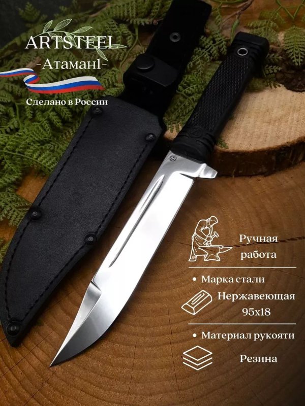 Нож Атаман1 из стали 95Х18, рукоять резина в интернет-магазине art-steel.ru, фото
