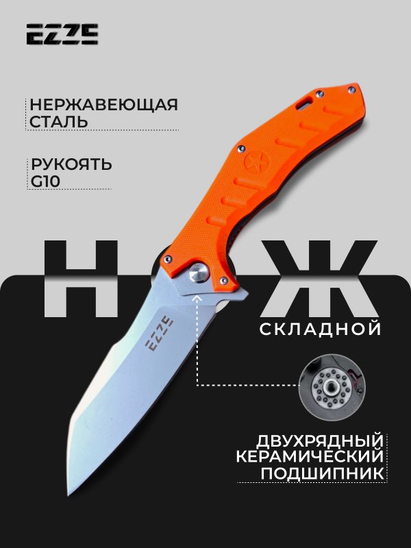 Складной нож EZ104, сталь 65Х13, рукоять G10 в интернет-магазине art-steel.ru, фото
