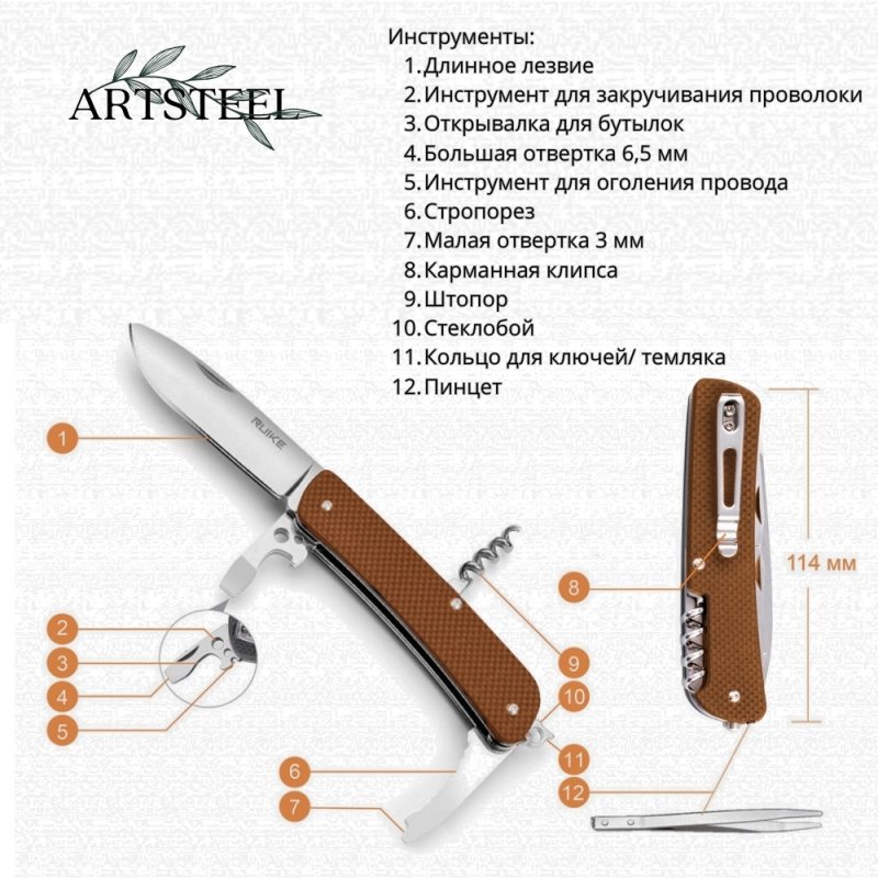 Многофункциональный нож Ruike, сталь Sandvik 12C27, рукоять G10 в интернет-магазине art-steel.ru, фото