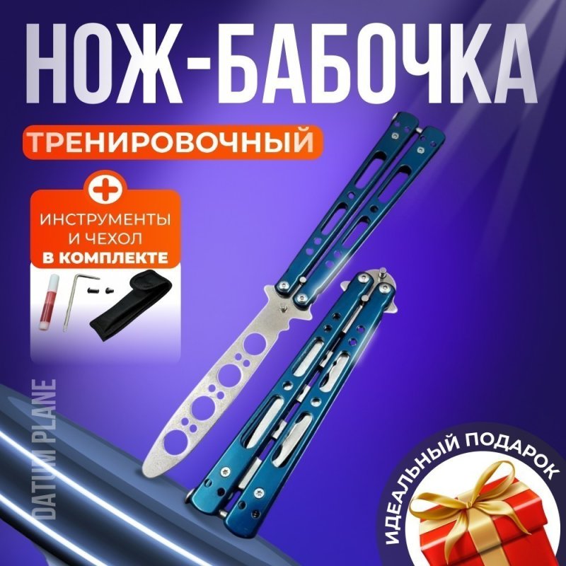 Нож бабочка тренировочный Карп в интернет-магазине art-steel.ru, фото