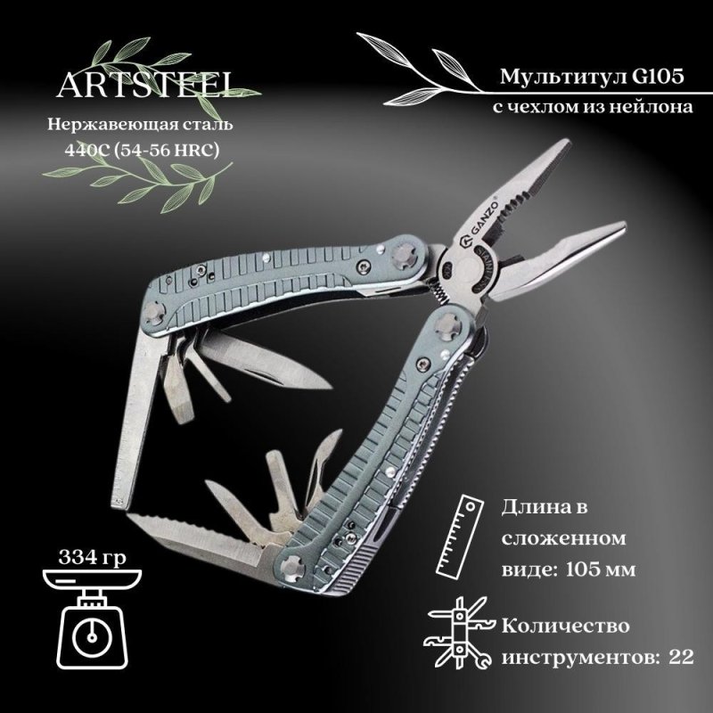Мультитул Ganzo, сталь 440С в интернет-магазине art-steel.ru, фото