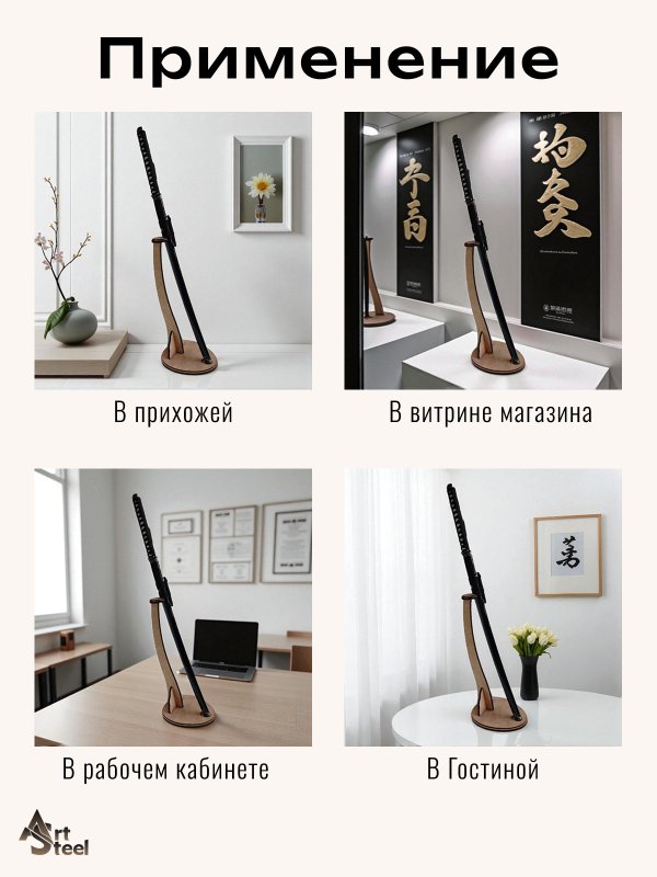 Подставка для катаны на стол, DP001 в интернет-магазине art-steel.ru, фото