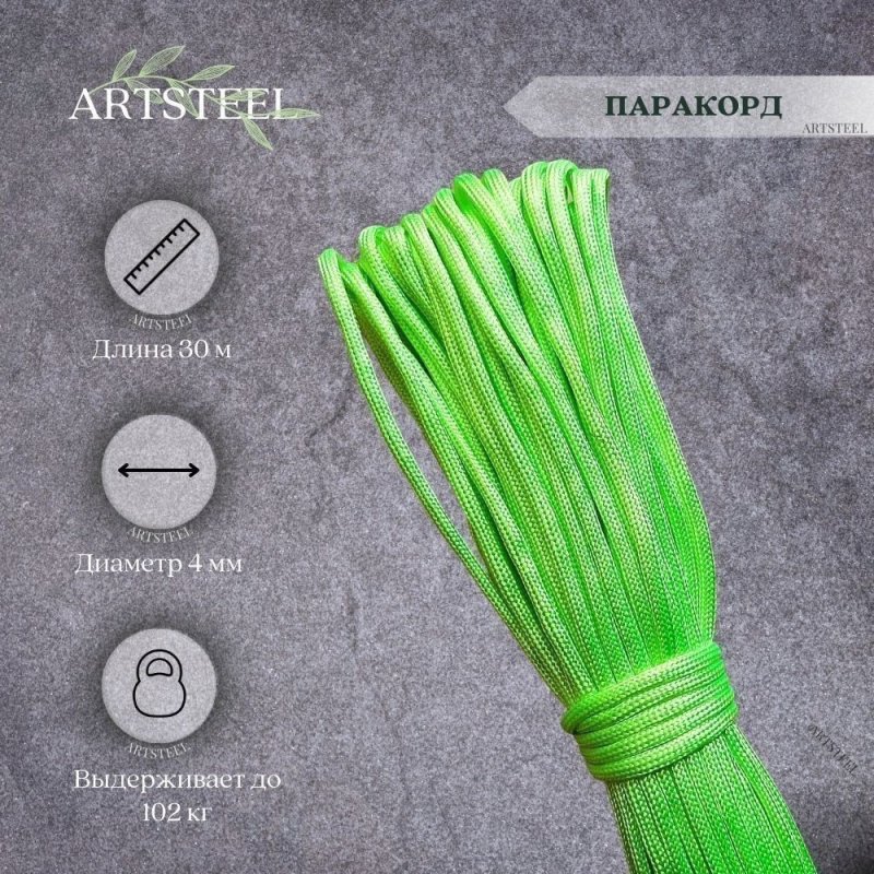 Паракорд длиной 30 м. в интернет-магазине art-steel.ru, фото