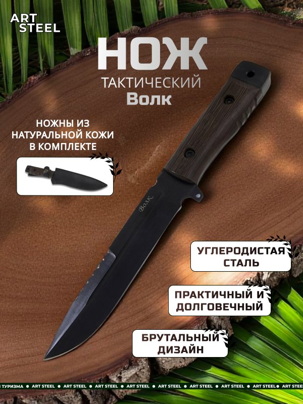 Нож Волк, сталь У8, рукоять венге в интернет-магазине art-steel.ru, фото