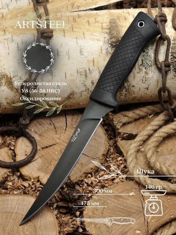 Нож Щука, сталь У8, рукоять эластрон в интернет-магазине art-steel.ru, фото