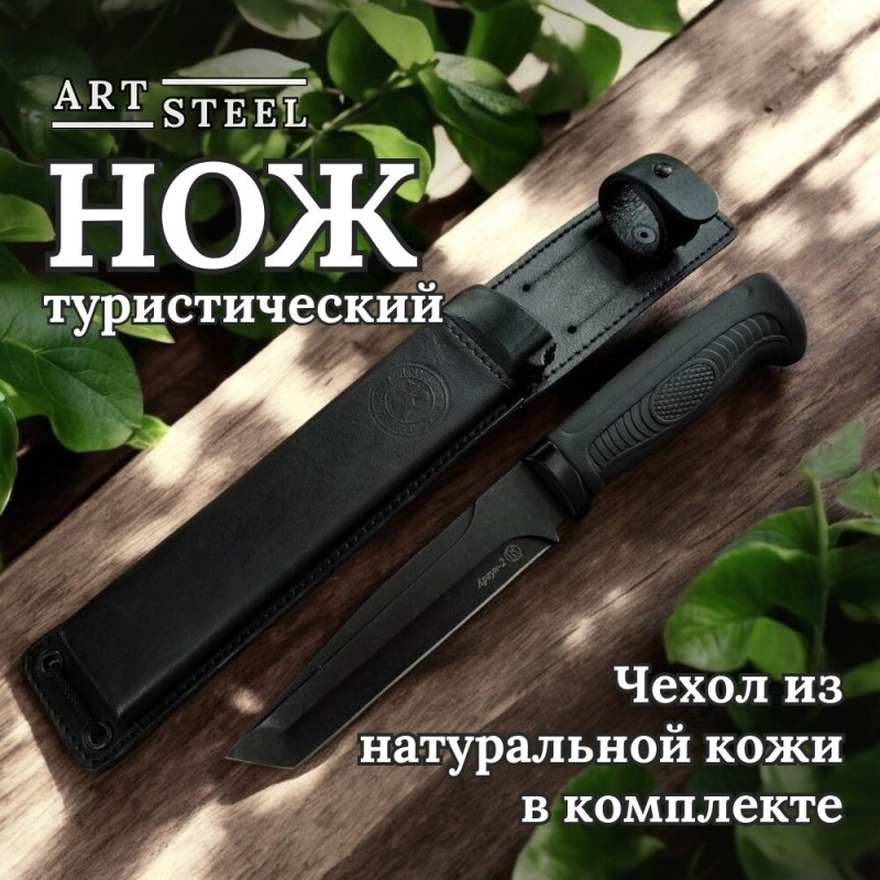 Нож танто Аргун-2, сталь AUS8, рукоять эластрон в интернет-магазине art-steel.ru, фото