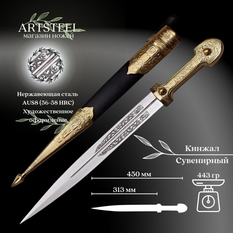 Кинжал сувенирный, сталь AUS8, длина лезвия 295 мм в интернет-магазине art-steel.ru, фото