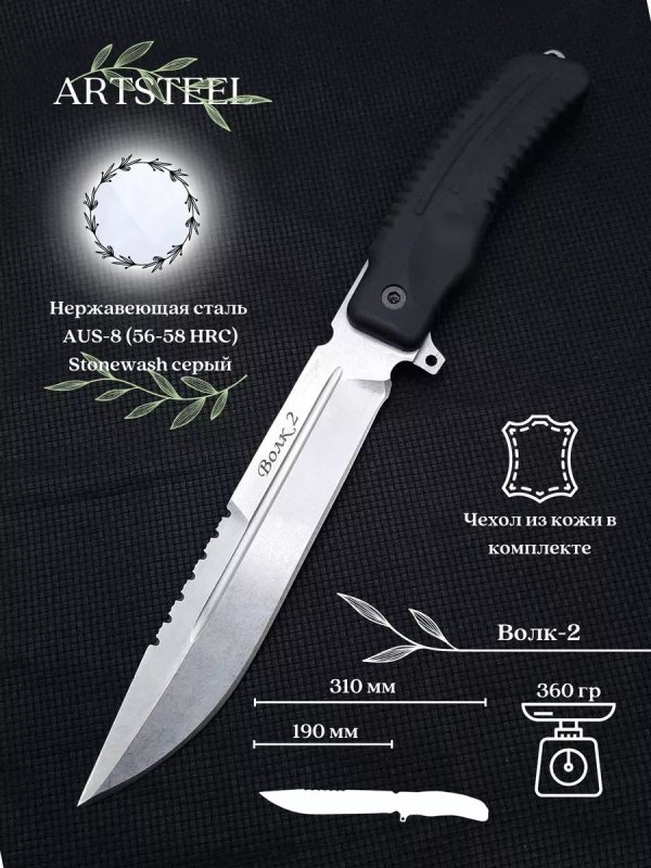 Нож Волк, сталь AUS8, рукоять эластрон в интернет-магазине art-steel.ru, фото