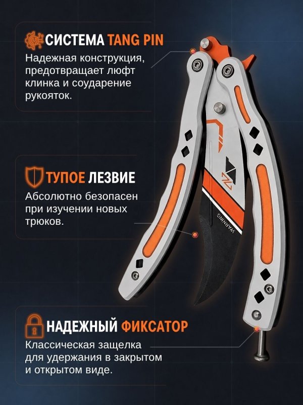 Нож бабочка тренировочный CS GO Balisong в интернет-магазине art-steel.ru, фото