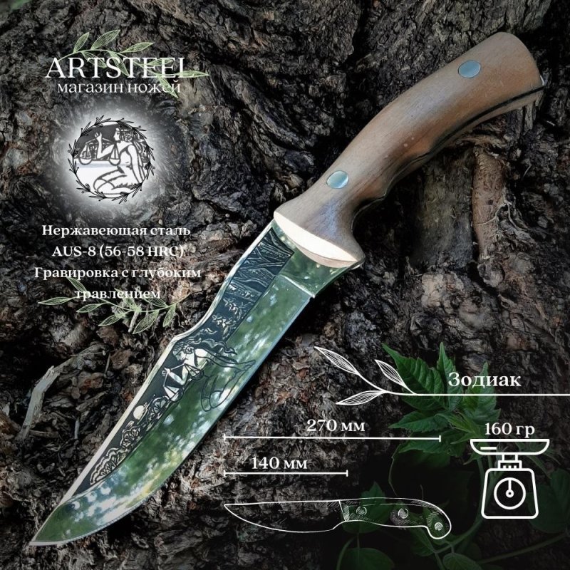 Нож Зодиак художественно-оформленный в интернет-магазине art-steel.ru, фото