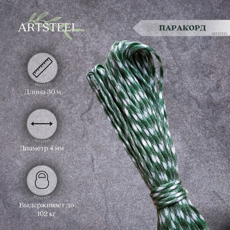 Паракорд в интернет-магазине art-steel.ru, фото