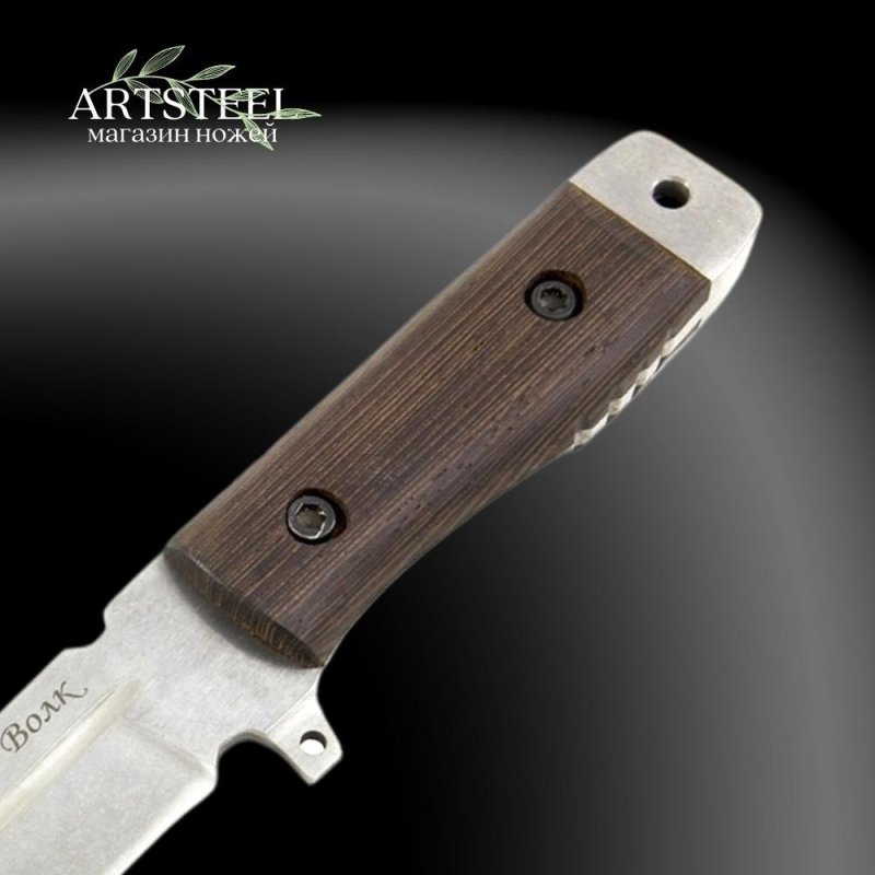 Нож Волк, сталь 65Х13, рукоять венге в интернет-магазине art-steel.ru, фото
