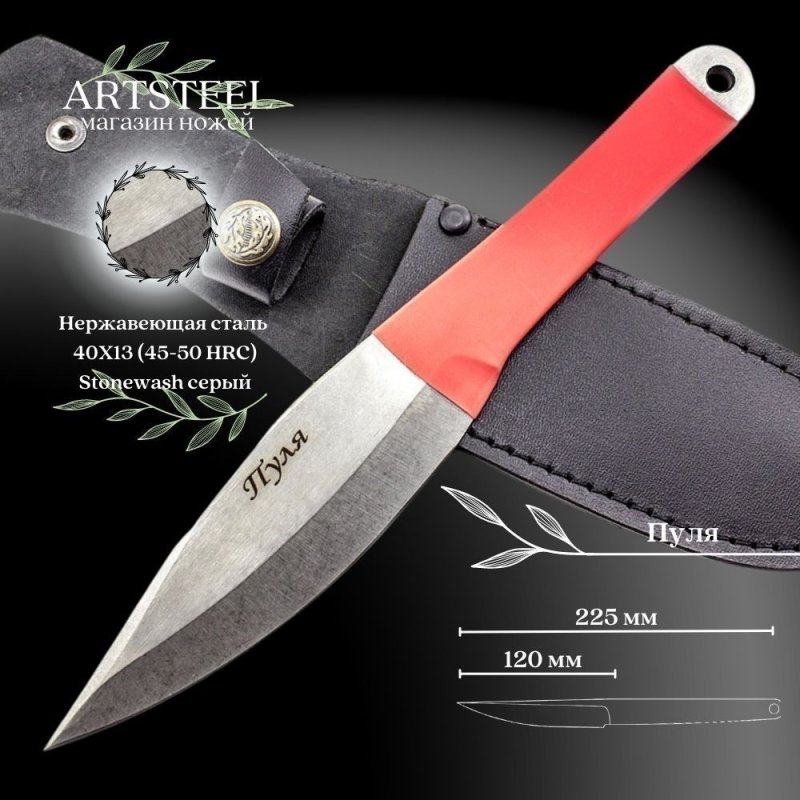 Набор метательных ножей 4 шт, сталь 40Х13, рукоять термопластичный материал в интернет-магазине art-steel.ru, фото