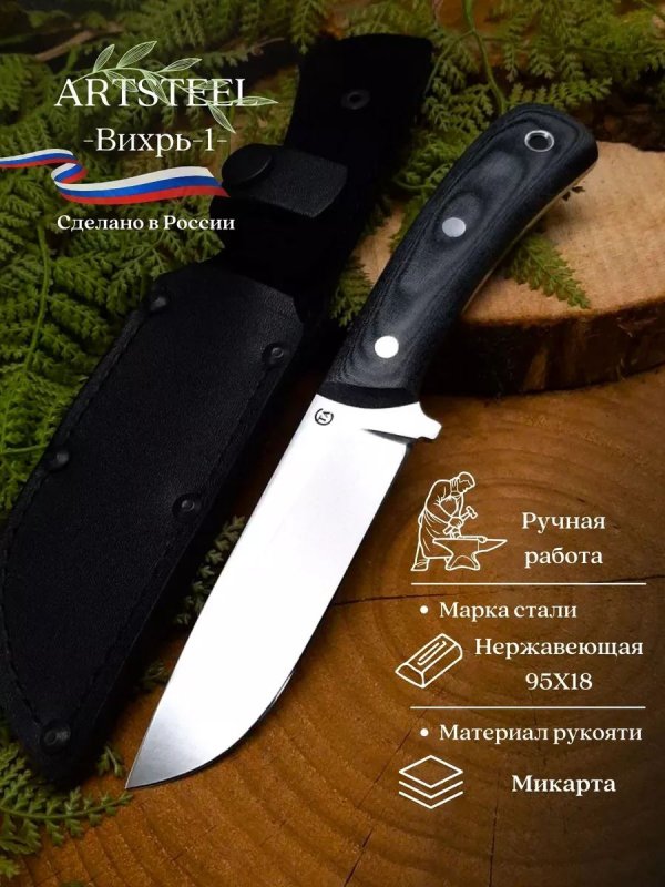 Нож Вихрь-1 из стали 95Х18, рукоять микарта в интернет-магазине art-steel.ru, фото