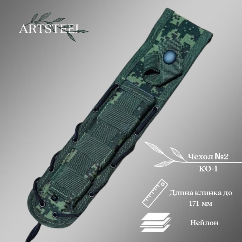 Чехол №2 КО-1 в интернет-магазине art-steel.ru, фото
