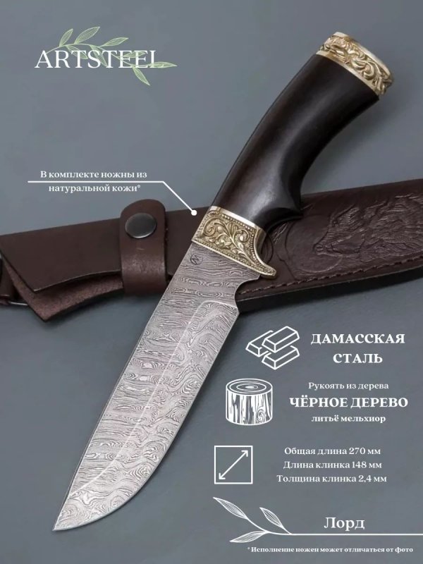 Нож Лорд из дамасской стали, рукоять черное дерево, литьё мельхиор в интернет-магазине art-steel.ru, фото