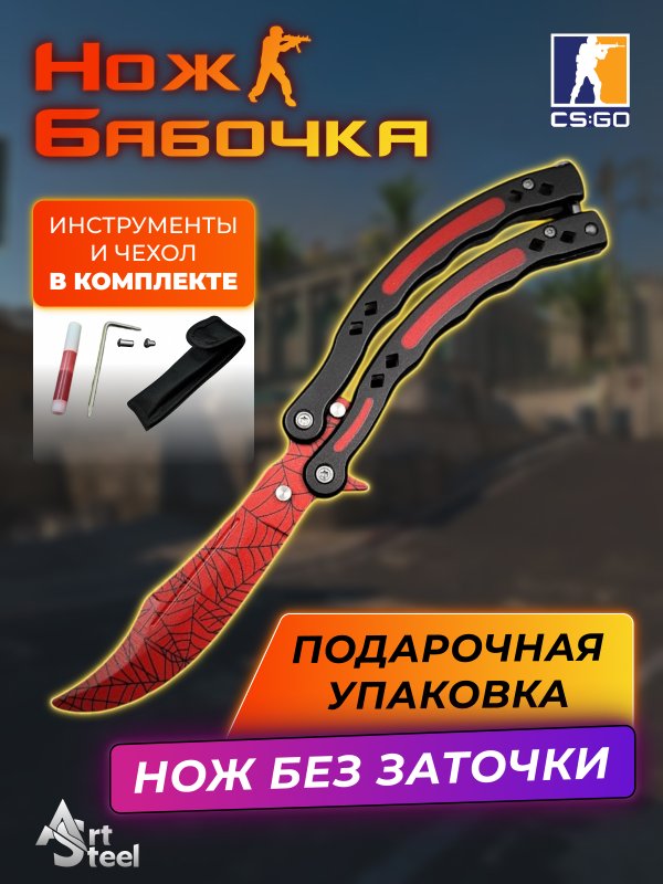 Нож бабочка тренировочный CS GO Balisong в интернет-магазине art-steel.ru, фото