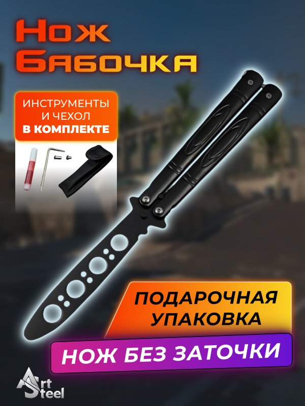 Нож бабочка тренировочный Черный Омут в интернет-магазине art-steel.ru, фото