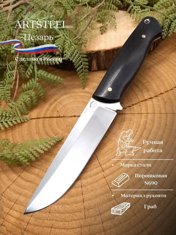 Нож Цезарь из стали N690, рукоять граб в интернет-магазине art-steel.ru, фото